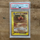 PSA 9 Mint Dugtrio Holo 1st Edition 2001 (120/128) [Japanese Expedition]